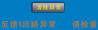 激光電源回路異常報警